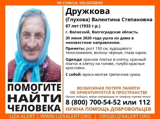 В Волжском разыскивают бабушку в кроссовках