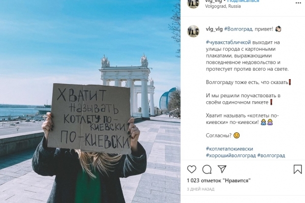Жители Волгограда выбирают котлете по-киевски новое название