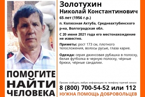 Под Волгоградом две недели ищут 65-летнего мужчину в джинсовой рубашке