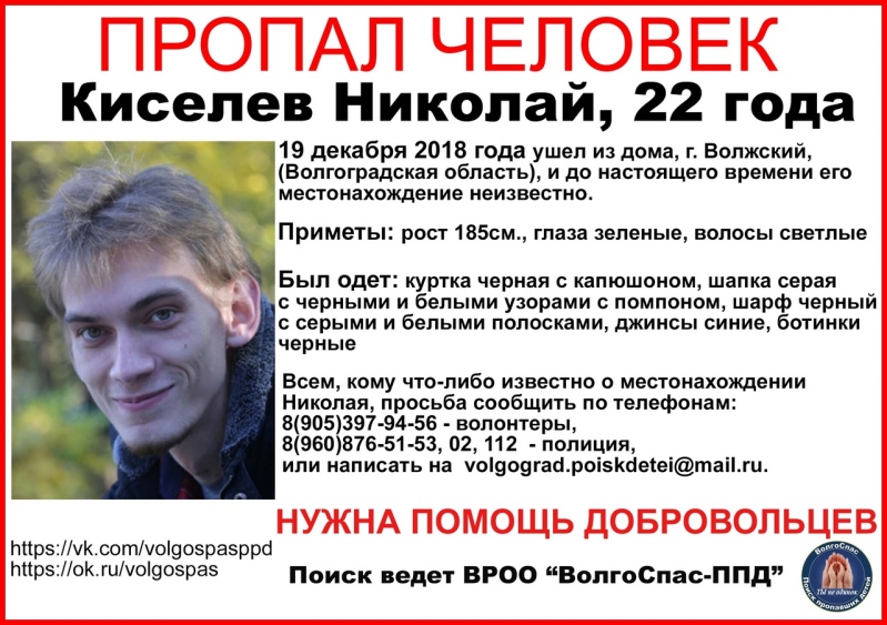 В Волжском шесть дней ищут 22-летнего парня