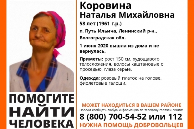 В Волгоградской области вторую неделю ищут женщину в розовом платке