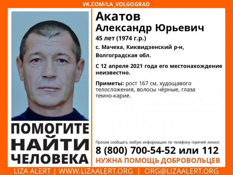 45-летнего волгоградца ищут уже месяц