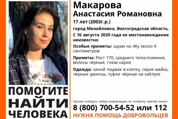 В Волгоградской области ищут 17-летнюю девушку со шрамом и татуировкой
