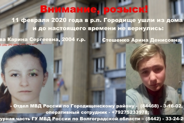 В Городищенском районе третий день ищут пропавших девочек-подростков