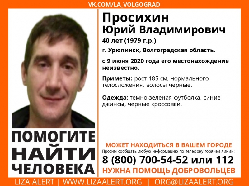 В Урюпинске идет поиск 40-летнего мужчины