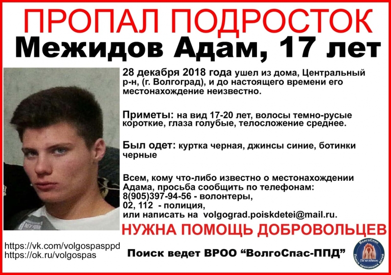 Уже две недели ищут 17-летнего волгоградца