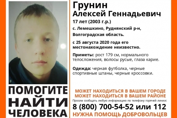 В Волгоградской области идут поиски 17-летнего парня