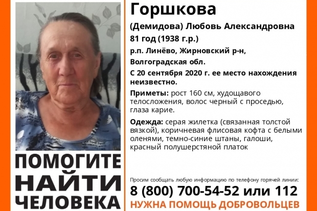В Волгоградской области продолжаются поиски 81-летней женщины