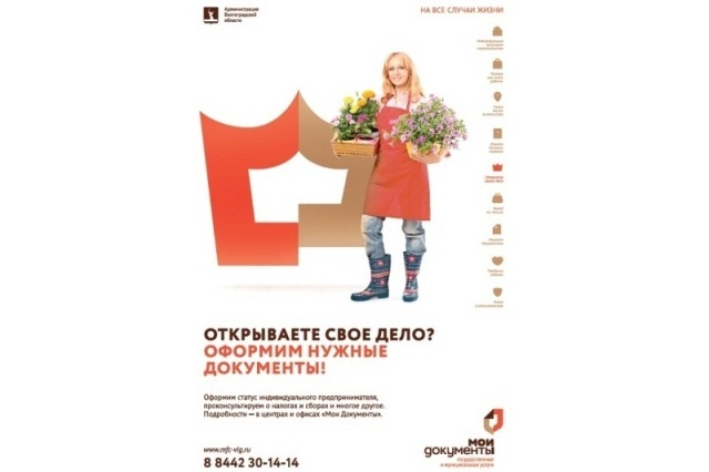 В Волгограде офис «Мои Документы» откроется в Центре развития бизнеса Сбербанка