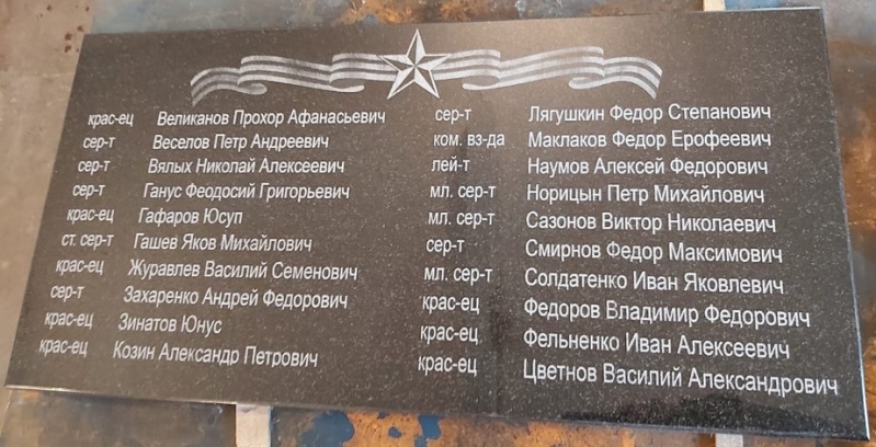 В Городищенском районе у солдатского памятника появилась именная плита