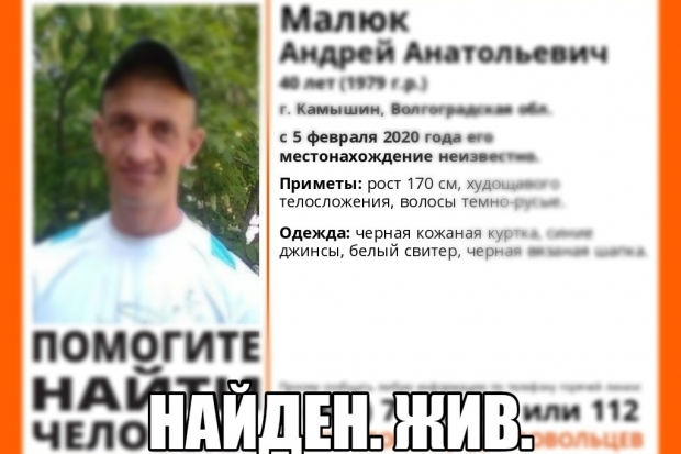 Пропавший 40-летний житель Камышина найден живым