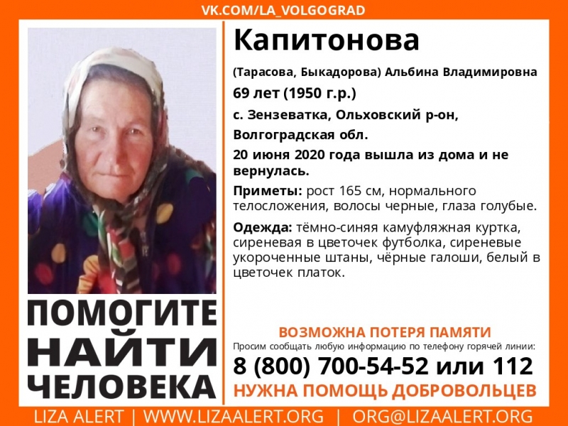 69-летнюю жительницу Ольховского района ищут уже 7 дней
