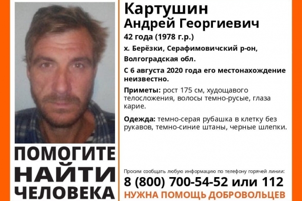 Волгоградцев просят помочь найти жителя Серафимовичского района