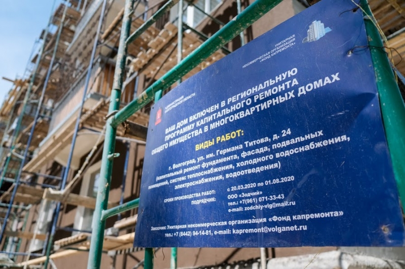 В Волгоградской области в восьми районах завершили капремонт домов