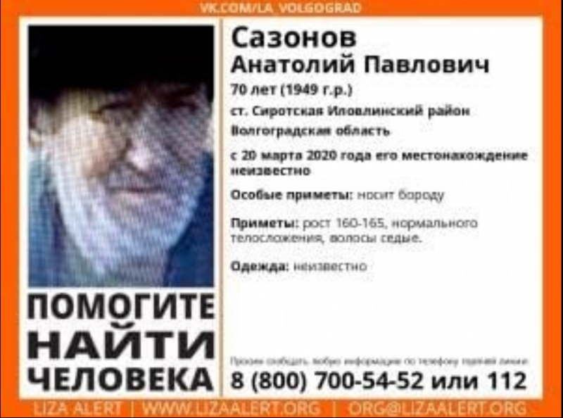Под Волгоградом разыскивают пропавшего пенсионера