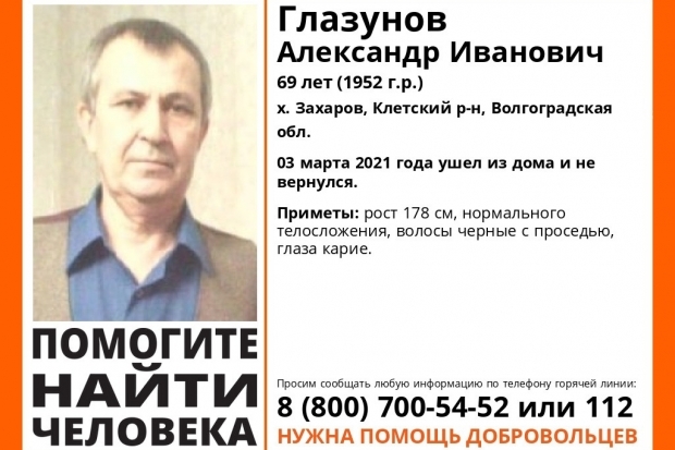 В Волгоградской области неделю ищут 69-летнего пенсионера