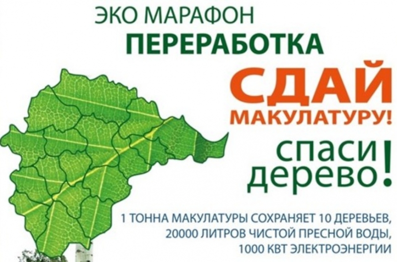 В Волгоградской области стартовал осенний этап экомарафона «Переработка»